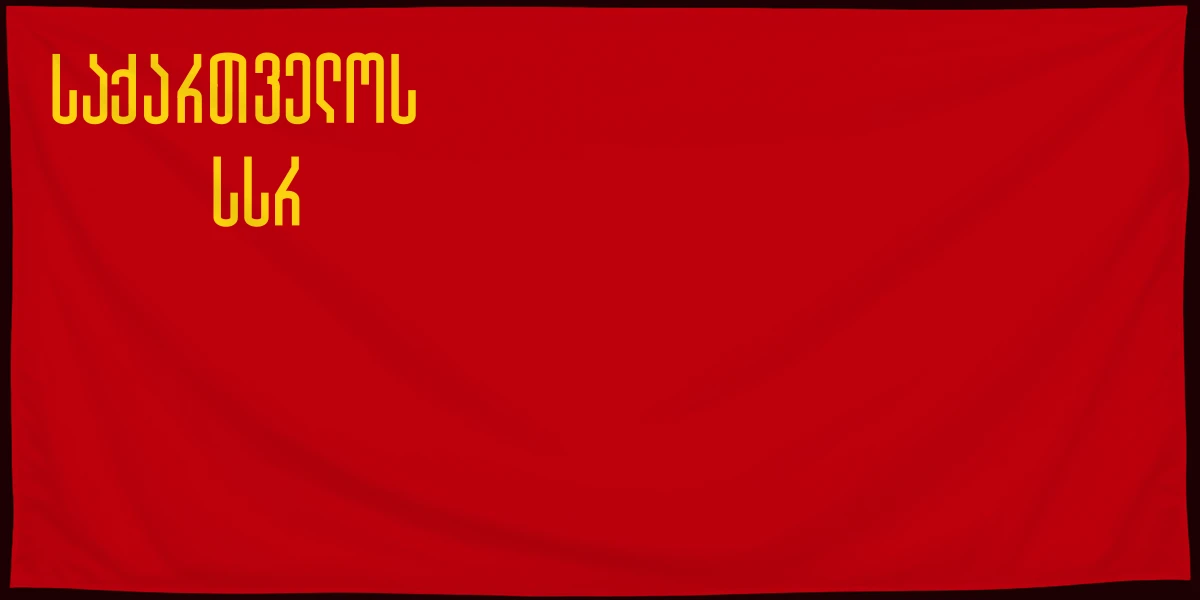 Флаг: Грузинская ССР 1937–1951